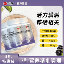 Ren and Biozinc Zinc Selenium Sheets Male B Vitamins B Zinc Magnesium Flake Official Flagship Store