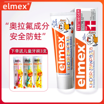 Swiss imported elmex Amishi childrens toothpaste can swallow fluorine 0~6~12 years old fresh breath fresh breath fresh