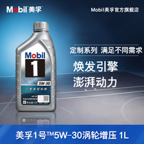 Mobil Mex 1 Custom series turbocharged 5W-30 1L fully synthetic car engine oil