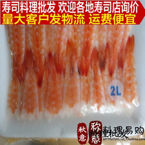 Sushi cuisine 2L large South American sushi shrimp to head sushi shrimp ready-to-eat shrimp Jiangsu Zhejiang Shanghai and Anhui 10 packs