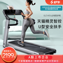 Shuhua intelligent treadmill home fitness small full folding sports indoor fitness mute walking machine female E3