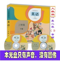 Human education edition PEP Primary school English third grade book II Supporting listening text reading CD CD Car disc