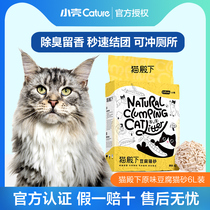 Cat Royal Highness Tofu cat litter deodorant and dust-free milk fragrance absorbent tofu sand group flushing toilet small shell