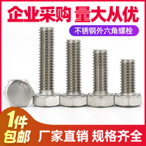 304 stainless steel hexagon screw M6M8M10 screw full tooth hexagon Bolt stainless steel screw DIN933