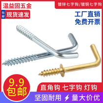 Right angle hook Seven-word hook Lamp hook 7-word hook L hook Self-tapping screw L-shaped mirror photo frame curved hook hook
