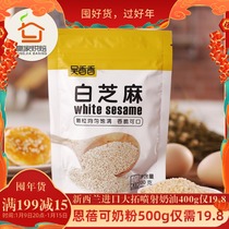 Baking ingredients Wu Xiangxiang fried white sesame cake bread nougat biscuits decoration original 100g