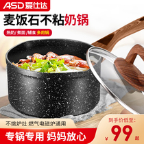 Love Shida milk pan non-stick pan medical stone baby covegan pan baby foam noodles snowpan small household cooking broth milk