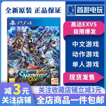 PS4 game Mobile Soldier up EXVS limit burst up to VS First Collection