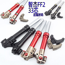 Zhijie FF2 front fork 33 core front shock absorber front fork suitable for Lin Hai Fight for four generations of BWS125 Moto retrofit