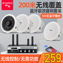 Landscape T8 wireless Bluetooth ceiling sound speaker set Embedded coaxial ceiling decoration speaker Broadcasting room shop restaurant ceiling subwoofer surround wired sound engineering