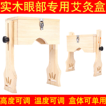 Eye moxibustion box household moxibustion eye smoked eye moxibustion instrument eye protection moxibustion instrument Ai eye Stick Eye student Ai Yubao