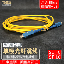 Jie Lu Chi 3 m SC-SC FC ST LC single mode fiber jumper 3 m sc pigtail jumper 1 3 5 m network-grade carrier-grade multi-mode single-core pigtail fiber optic line dual-core 2-core optical fiber