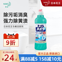 Japan imported flower King toilet cleaner toilet cleaning agent strong yellow stain sterilization deodorization free brush removal of urine scale household