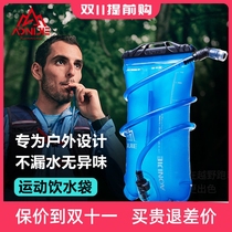 Aonijie outdoor drinking water bag water bag 1 5L 2L off-road riding mountaineering hydration bag TPU material BPA free