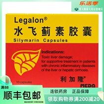 Ligalon Water Thistle Vegetarian Capsule 140mg * 10 Grain Boxes