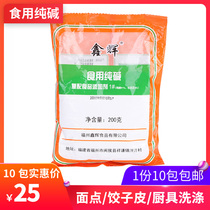 1 part 10 packs of Xinhui edible soda soda ash tableware to remove oil dirt cleaning alkali noodles wash vegetables and fruits