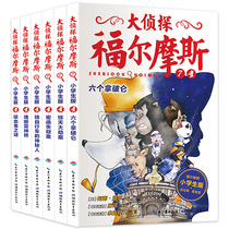  Detective Sherlock Holmes Elementary school edition second series complete works 6 volumes Youth edition Childrens detective reasoning comic book classic detective suspense story book 8-16 years old three four five Sixth grade winter holiday reading Extracurricular book reading