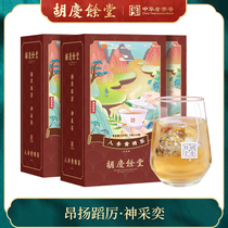 Hu Qingyutang Ginseng Yellow Essence tea bag Tea health tea Nourishing tea bag Wolfberry Poria and Yuzhu 120g*3 boxes