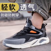 Labor Shoe Mens Summer Breathable Light Anti-Smash Anti-Piercing Ladle Head Deodorized Ultralight Soft Bottom Safety Worksite Work.