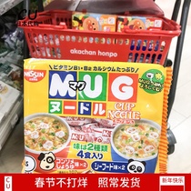 Japans Nissin bear puppy baby childrens udon cup noodles instant noodles MUG instant noodles corn chicken sauce seafood flavor