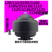 L28L32 195 1100 1100 1110 1110 1115 1130 1130 1130 cooled single cylinder diesel air filter
