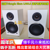 French Triangle Triangle Elara LN01A one wireless Bluetooth 4 0 active bookshelf speaker