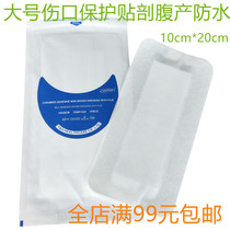 Large cesarean section scalpel edge protective tape Self-adhesive non-woven dressing Waist and abdomen large wound waterproof bath caesarean section