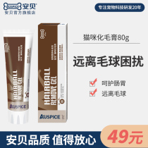 Anbeihua hair cream Cat licking hair spit hair ball Cat special nutrition hair removal cream Cat kitten nutrition cream 80g