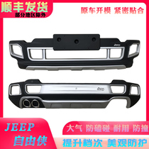 Suitable for Jeep free man bumper JEEP freer modified front and rear protective bar anti-collision bar Jeep Free Man