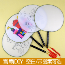 Blank fan painting fan round fan diy hand painted fan Palace fan white fan cool fan kindergarten art materials