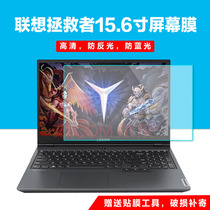 Suitable for Lenovo Savior R7000P notebook 15 6-inch computer R7-4800H anti-blue light screen protector