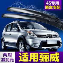 Applicable Dongfeng Nissan Liiwei Wiper Wiper Car Windows Parts Nissan Nissan Rivi Special Pre-Rain Brush