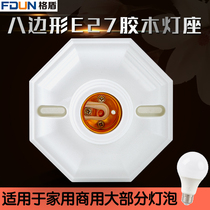 Octagonal lamp holder E27 screw mouth high flame retardant thickened glue wood Home suction top type led Ming-mounted threaded lamp holder