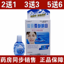 Han Chengyi Fang Zishuo Xueshuo Snow ginseng Mingmu Shengmei Cold compress Condensation Eye Drops Relieves Eye Fatigue Dry Vision Decline