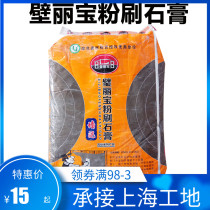 Bi Libao stucco gypsum cement wall leveling repair caulking paste bottom layer stucco treatment 15KG