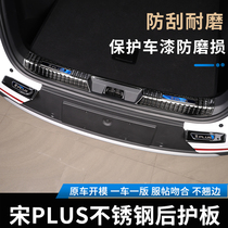 BYD song PLUS EV rear guard plate modification special tail threshold protection song plusdmi trunk trim strip
