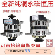 Car agricultural vehicle Tricycle Tractor Tractor 12v Volt 24 V Large Pure Copper Wire Bag Permanent Magnet DC Dual-use Generator