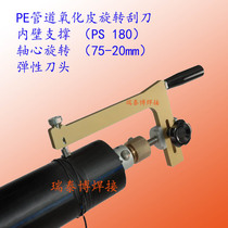 Ruitaibo gas PE pipe deoxidation rotary scraper PE scraper electrofusion welding machine Oxide scraper