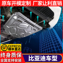 Biadihan E2 motor battery protection plate S6 speed sharp engine Lower protection plate Song MAX Qin PRO Tengse X chassis