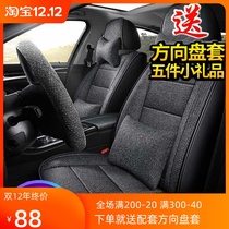 2014 Dongfeng Tiida Four Seasons All-inclusive Four Seasons Universal Cushion 19 Years Classic Sylphy Flax Car Seat Cover