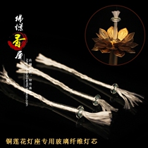 Buddhist Supplies Buddha Hall for lamp long Ming light fiberglass ghee wick telescopic lamp frame wick 1 root