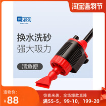 yee Italian brand electric water changer fish tank automatic toilet suction water pump to clean sand wash fish manure