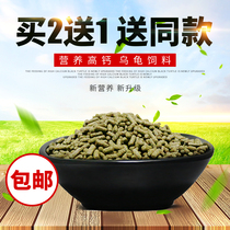Bulk high quality turtle food turtle feed Brazilian tortoise turtle water turtle food pig nose turtle Earth gold 500g
