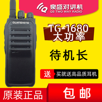  Quansheng walkie-talkie TG-1680 8W high-power 5KM handheld 3500MAH battery ultra-long standby 