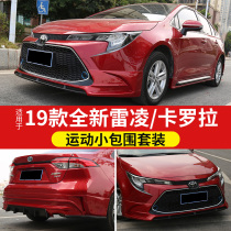 Applicable to 19-21 Corolla Raleling sports surround modified double engine tail front and rear surround front shovel back lip