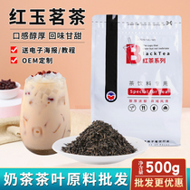  Xin Xinglu Red Jade tea Chain milk tea shop special red Jade black tea Desktop milk tea raw material Black tea tea 500g