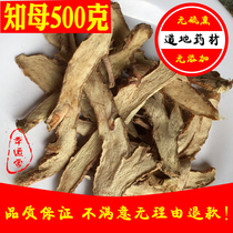Chinese herbal medicine 500g wild Zhimoma meat Non-Tongrentang Mao Zhimoma