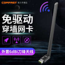 COMFAST WU757F mini driver-free USB wireless network card through the wall Desktop laptop WIFI signal receiver Home wireless network receiver transmitter Portable wi-Fi