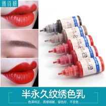 Embroidery color material color milk semi-permanent fog eyebrow tattoo lip lip lip beauty pupil line eyeliner color ointment Ya Shi Yan