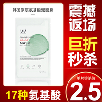 Monolithic price original Chen Yuanchen mud membrane amino acid cleaning mask to blackhead acne deep cleaning pore repair